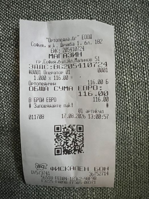 Ортеза за глезен тип ботуш – нова, само пробвана – 95 €