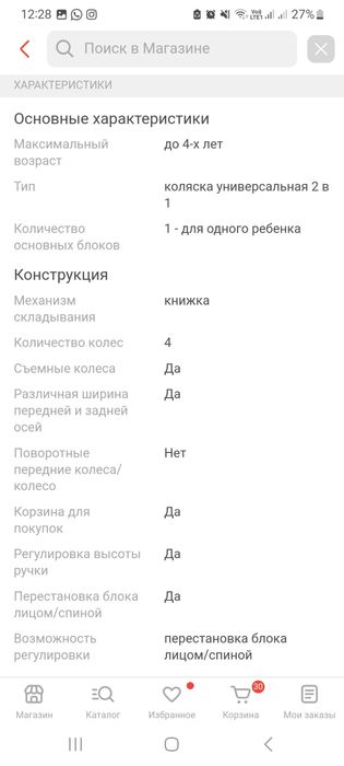 Коляска универсальная 2 в 1 ROAN