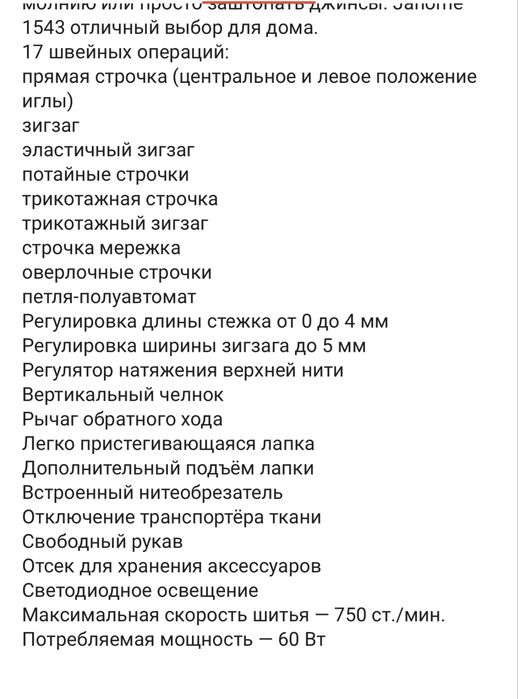 Швейная машинка Janome