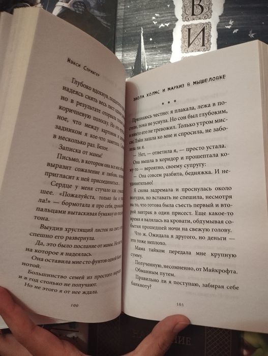 "Энола Холмс" Нэнси Спрингер
