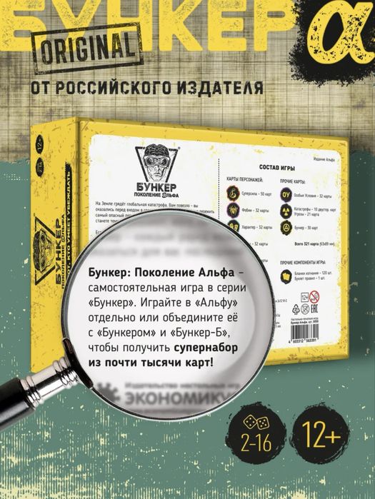 Настольная игра / Бункер оригинал