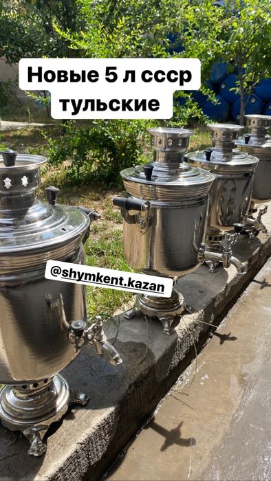 Самавары новые 5л ссср