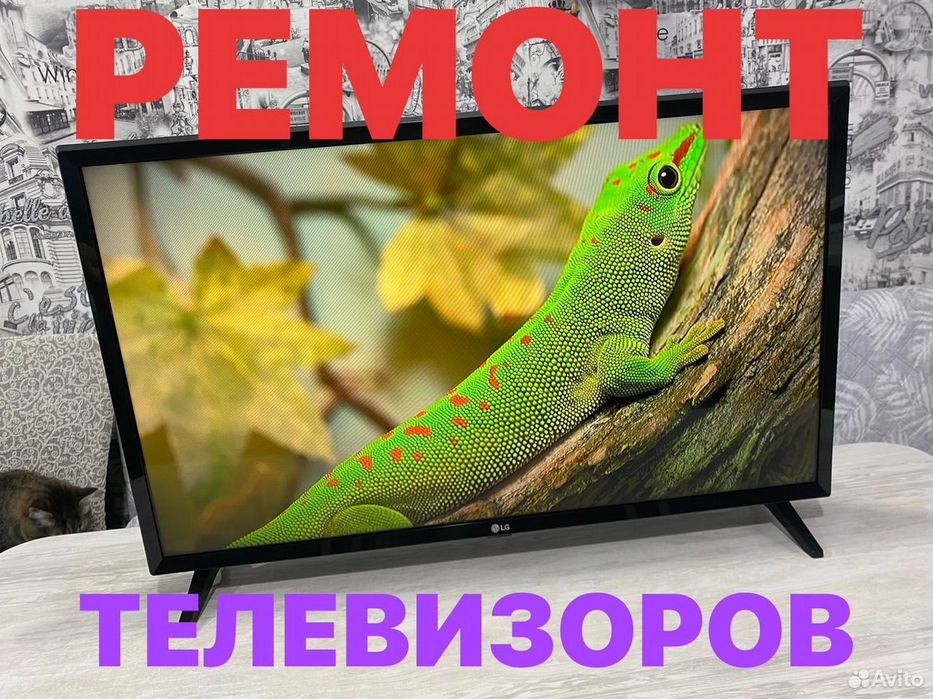 Ремонт телевизоров