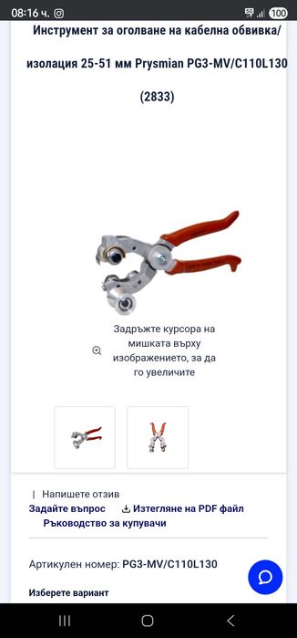 Клещи за оголване на силов кабел Alroc -pg3 Germany