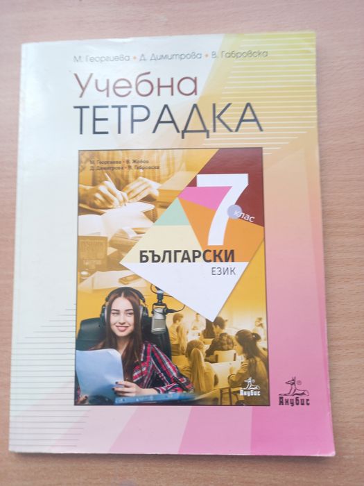 Учебници и учебни тетрадки.