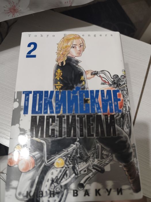 Продается Манга токийские мстители