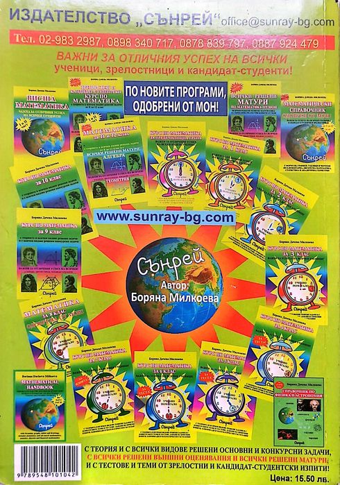 Сборник по математика за 3 клас