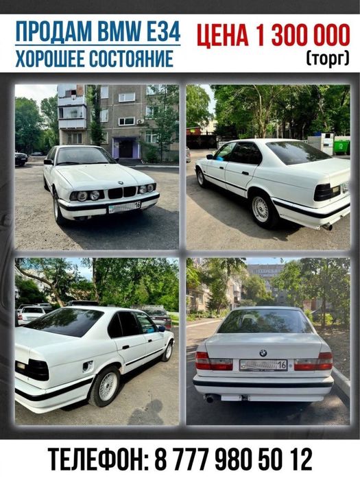 Продам BMW E34 .