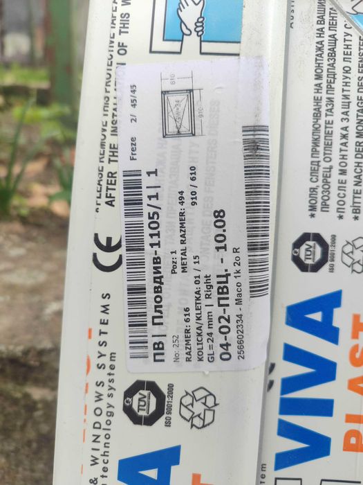 Два прозореца ПВЦ