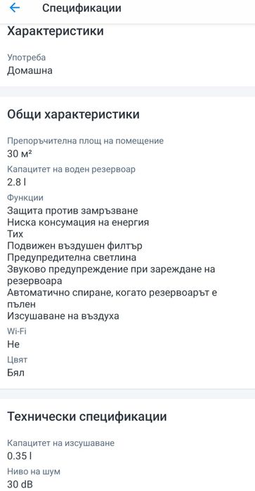 Влагоабсорбатор нов ,подходящ за домашна условия