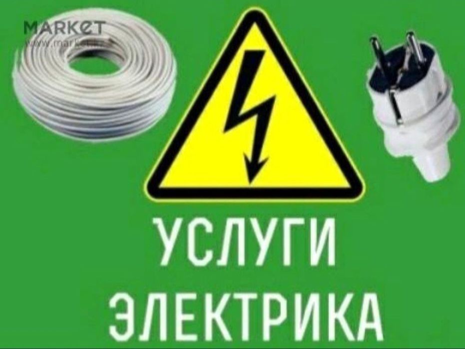 Электрик . Со стажем