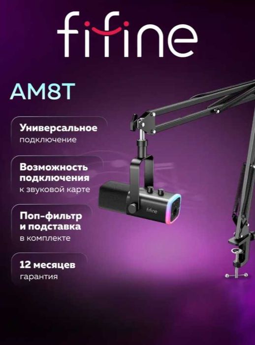 Динамический микрофон Fifine Ampli Game AM8T