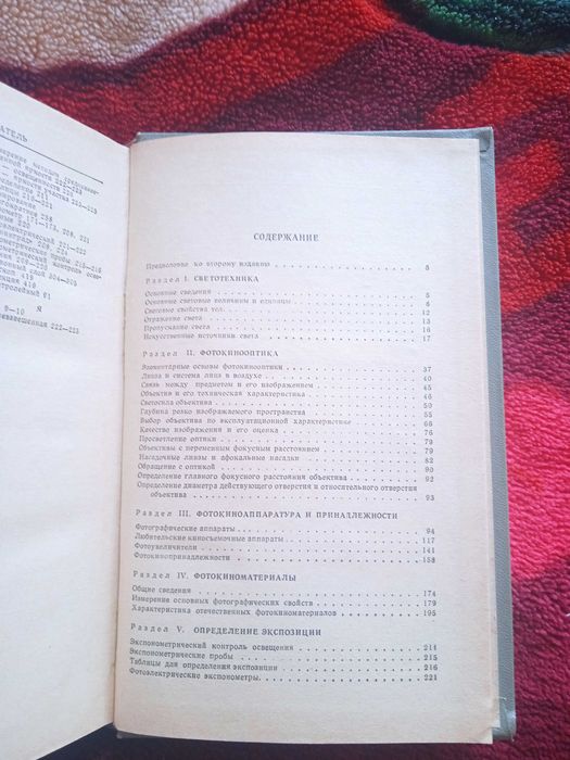 Справочник фотолюбителя