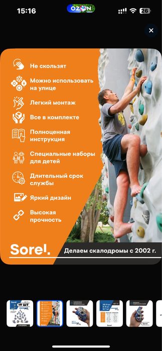 Зацепы для скаладрома