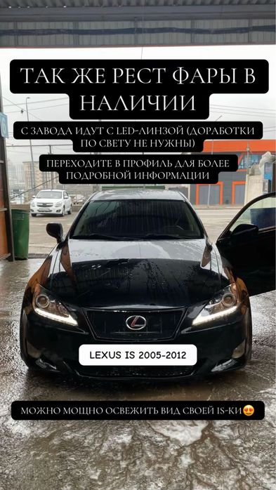 Рестайлинг фары lexus is