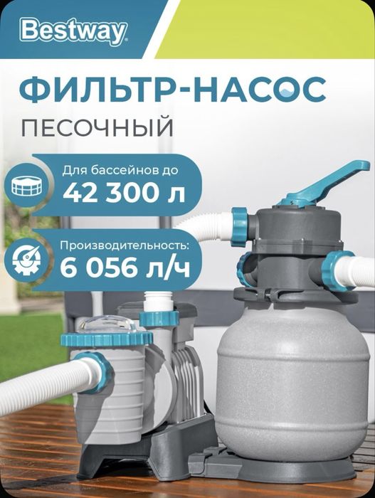 Песочный фильтр насос для басейна Bestway