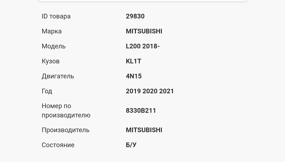 Фонарь задний MITSUBISHI  L200.