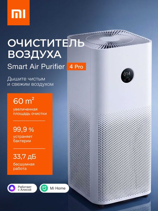 Xiaomi Smart Air Purifier 4 Pro