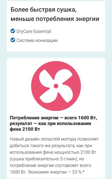 Фен для волос