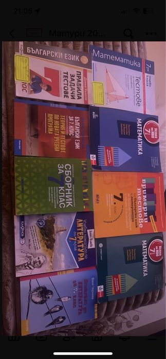 Помагала за Матури след 7 клас