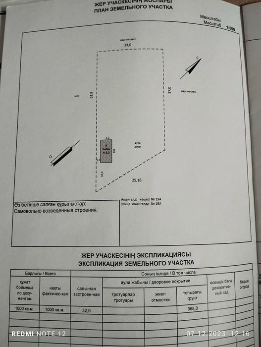 Продается Участок с времянкой