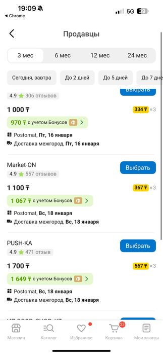 Формодержатель для обуви размеры 39-46/47