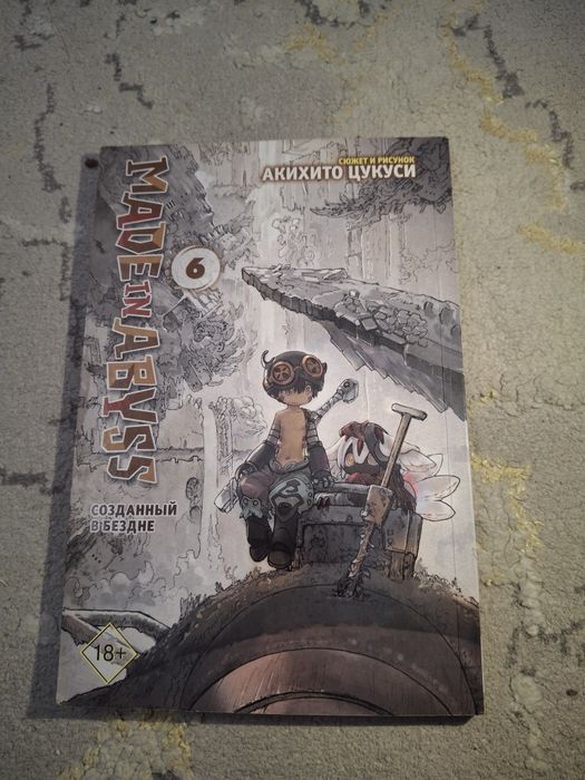 Манга "Созданный в бездне" Том 6