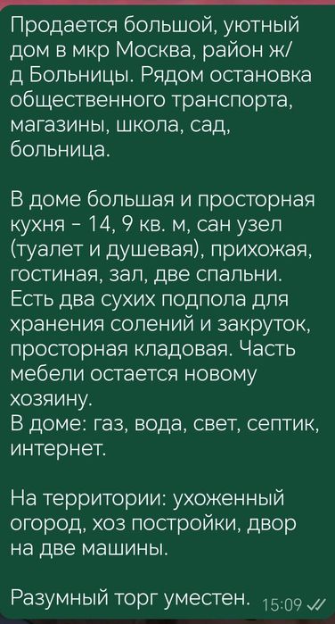 Продается частный дом в районе Москвы