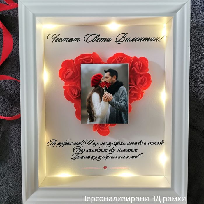 Светещи 3д рамки за всеки повод