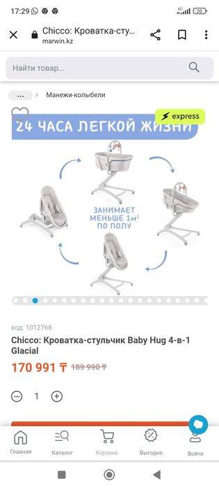 Люлька для детей 4в одном