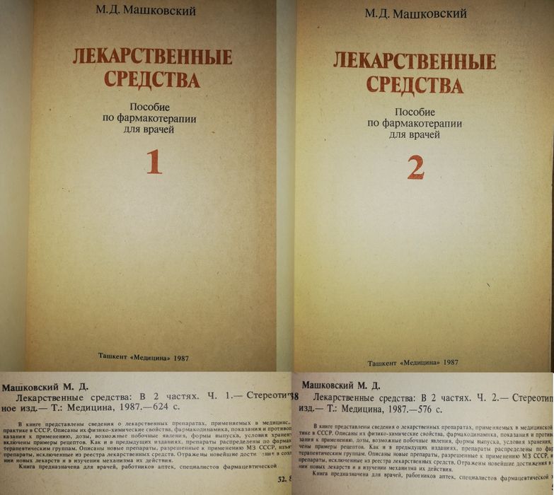 Медицинская литература