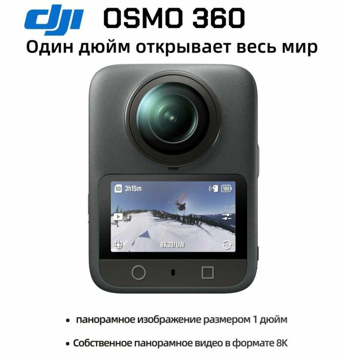 DJI Osmo 360 Standart Панорамная камера +1,2 метровая  стик палочка