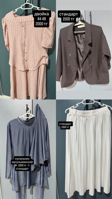 бу одежда по 1000 тг в хорошем состоянии