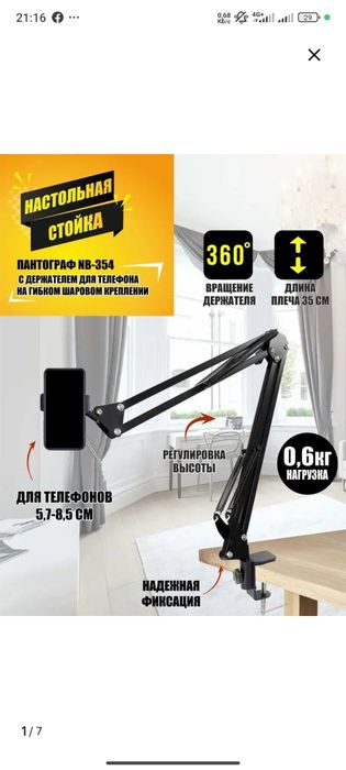 Держатели для телефонов настольное