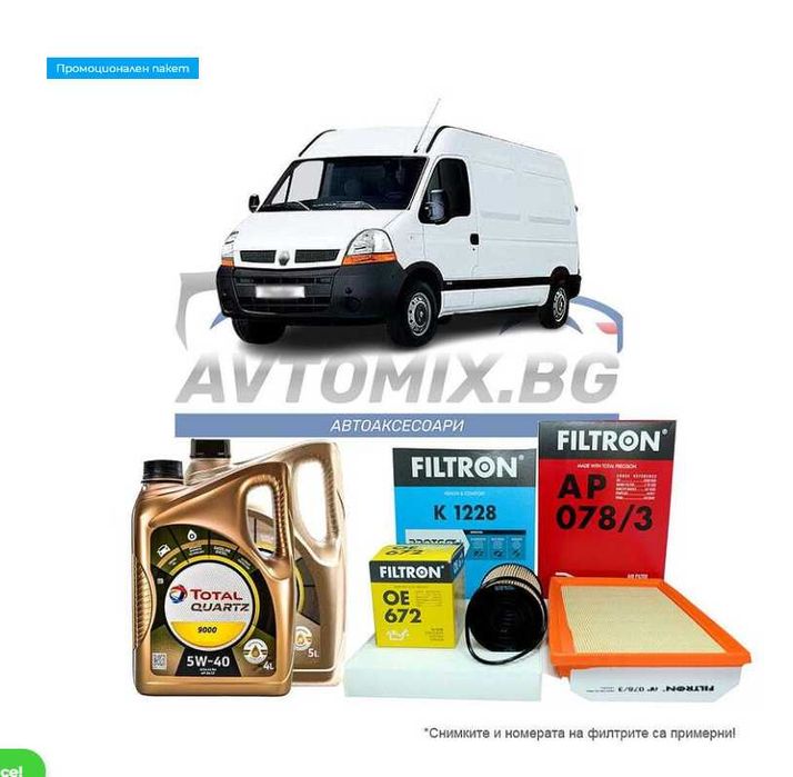 Комплект масло и филтри за RENAULT Master III, Master Maxi,  2003-2010