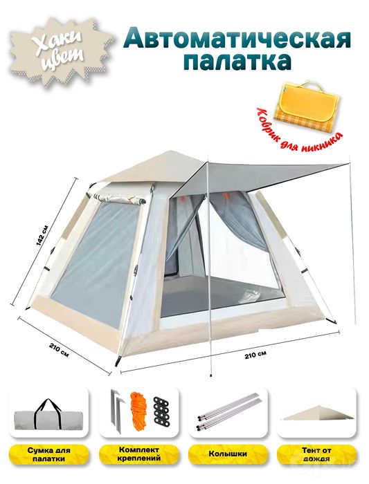 Автоматическая складная палатка
