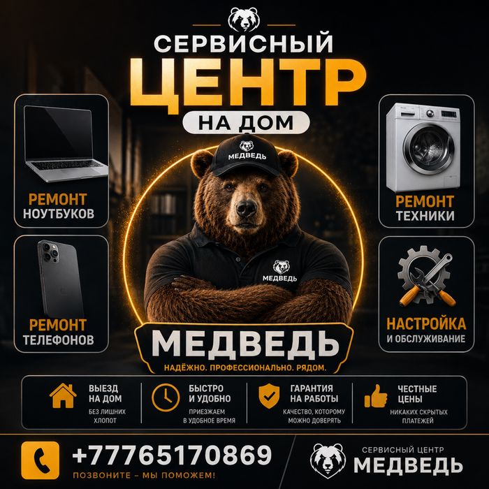 Сервисный центр на дом