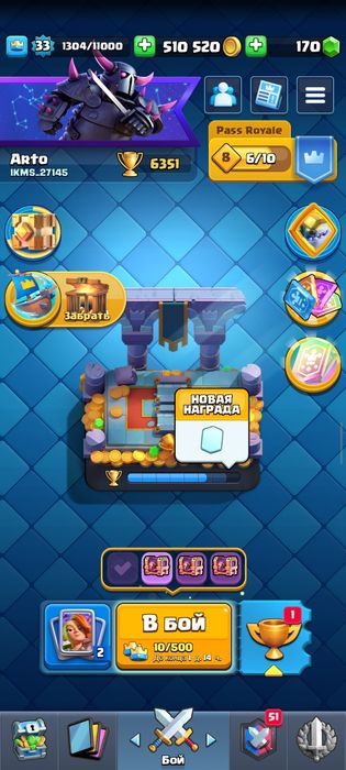 Клещ Рояль аккаунт