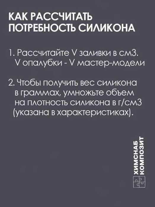 Силикон для форм