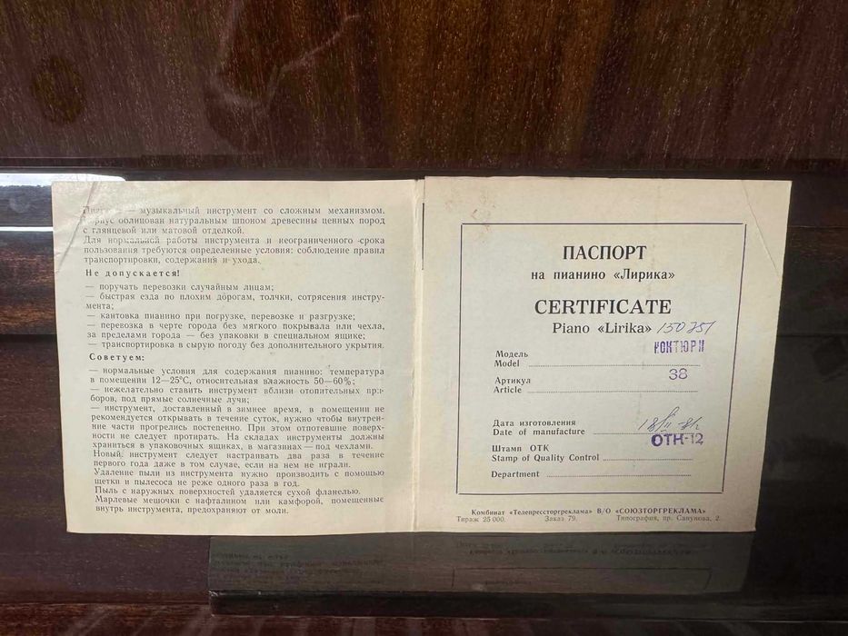 Продавам руско пиано