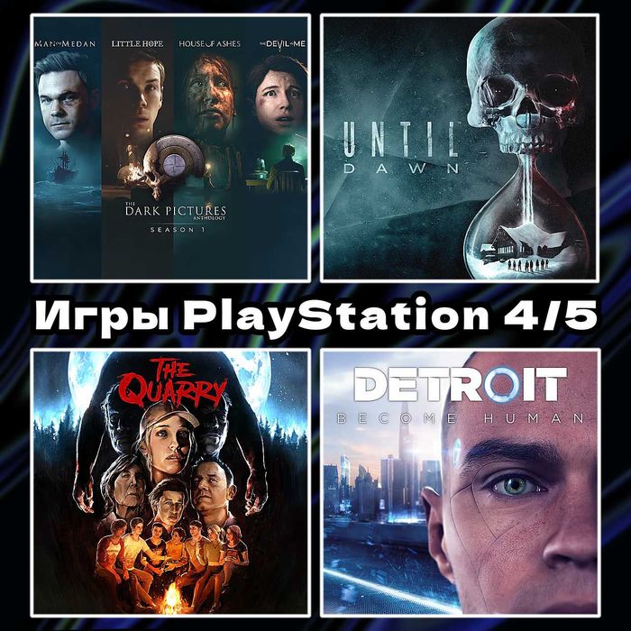 Цифровые игры | Detroit | Until Dawn | The Quarry