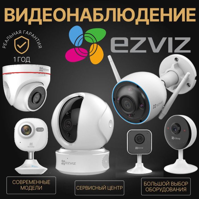 ВидеоНаблюдение Ezviz Скидка 25%