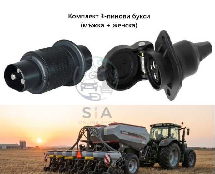 Комплект 3-пинови конектори, Мъжка + Женска Букса на 3 пина