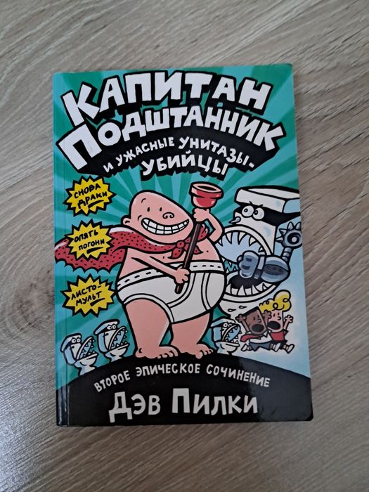 Капитан подштанник книги