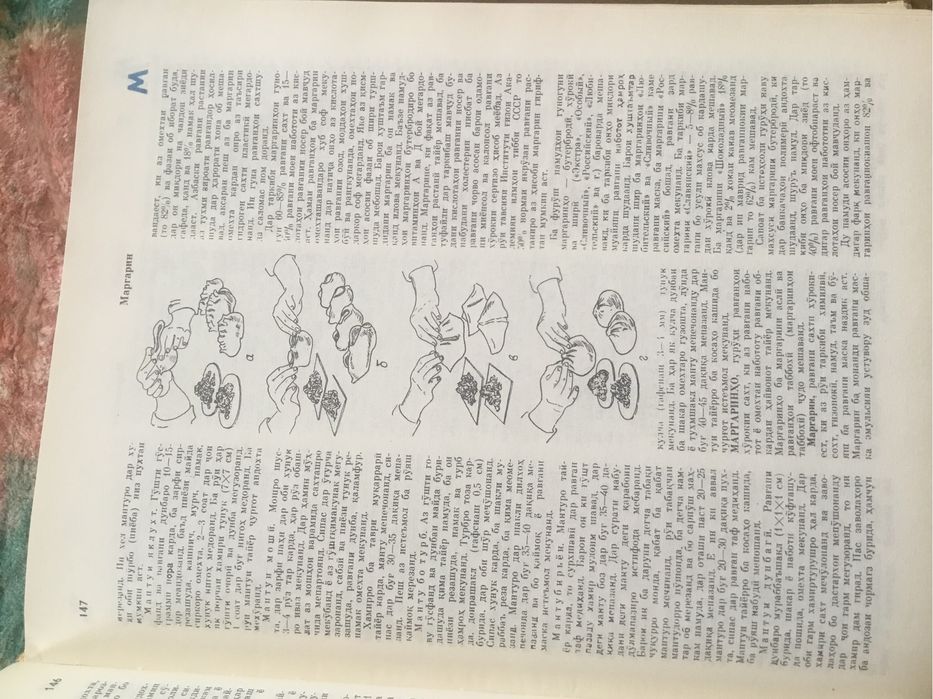 Домашняя энциклопедия на таджикском языке.