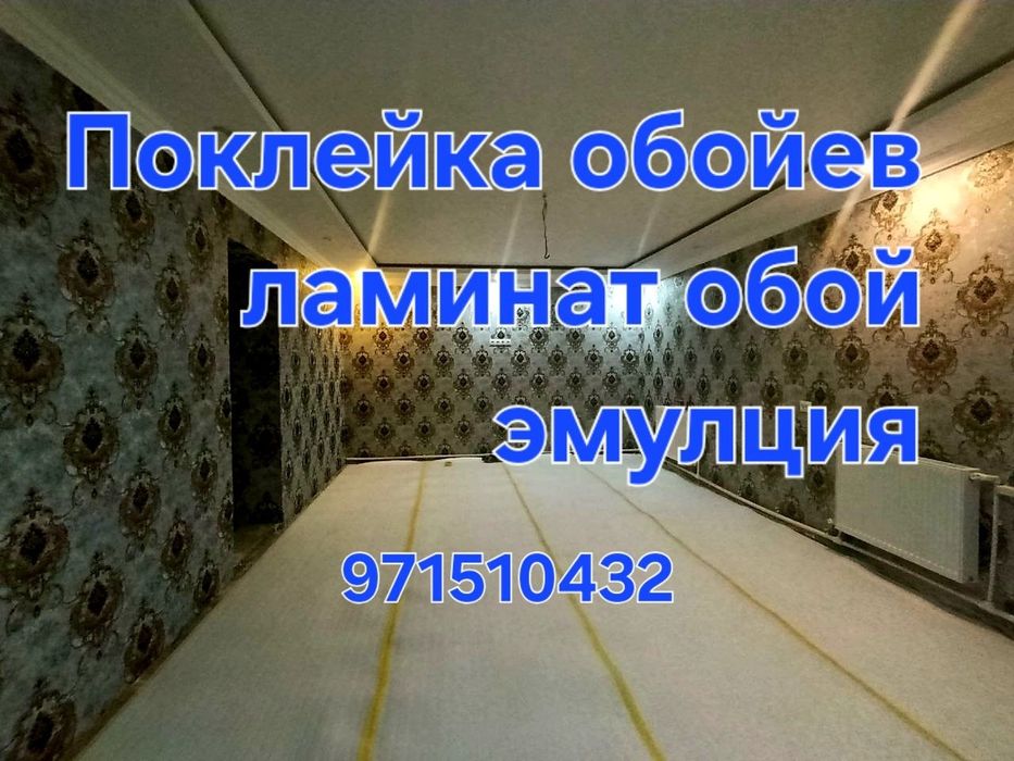 Поклейка обойев обой ламинат эмуляция косметический кафель ламинат пад