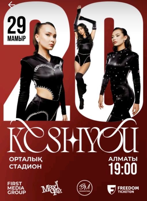 2 билета на Кешью продам за 17  тыс.