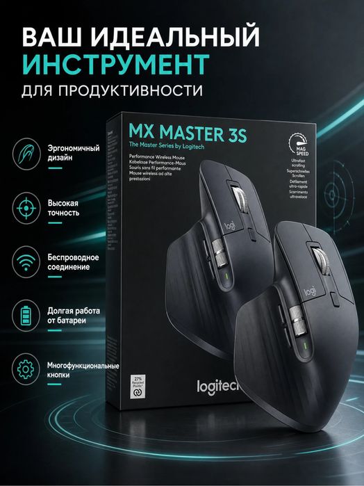 Игровая Мышь Logitech MX MASTER 3S