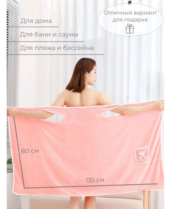 Полотенце - халат