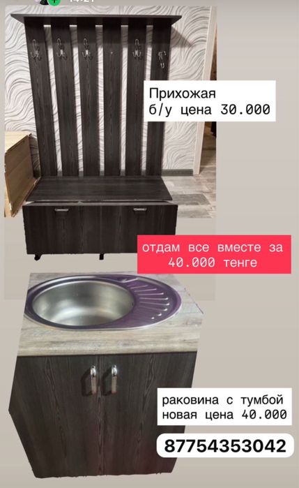 Продам прихожку и раковину